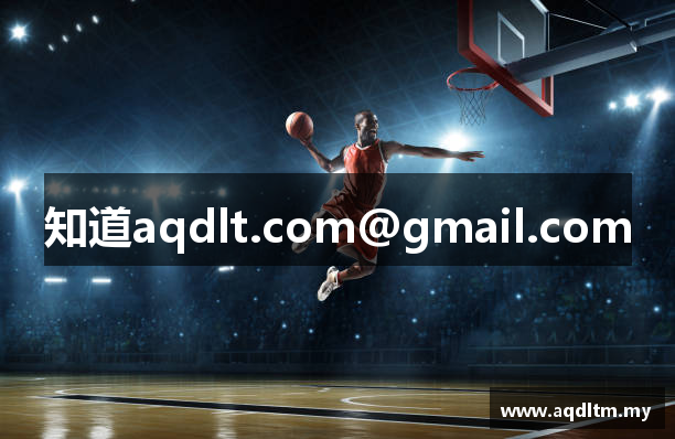 知道aqdlt.com@gmail.com